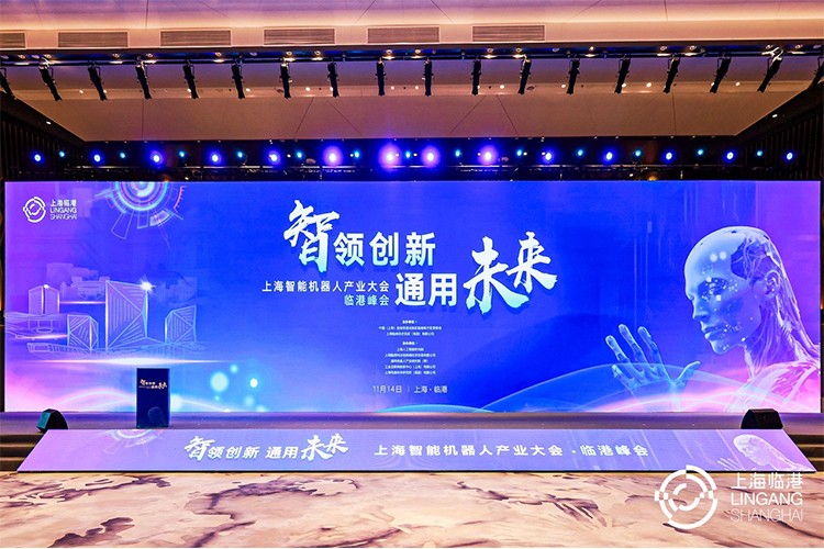 NG大舞台机器人亮相上海智能机器人产业大会临港峰会，阐释智能机器人发展趋势