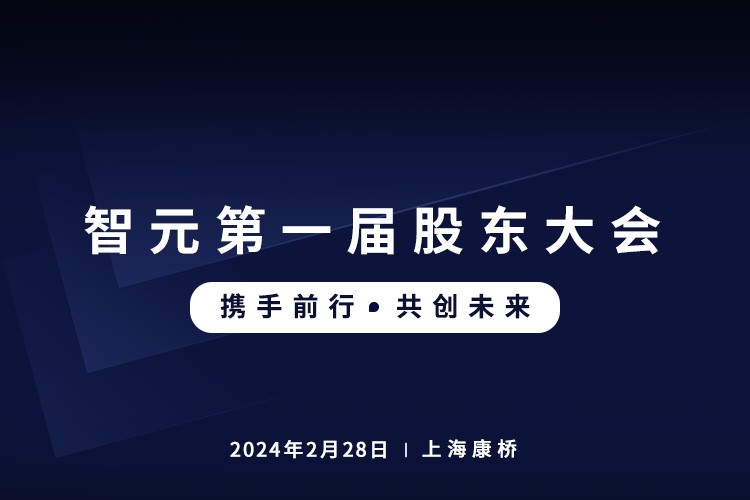 NG大舞台首届股东大会圆满召开，共谋通用机器人新篇章