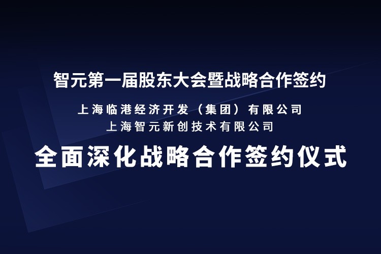 临港集团与NG大舞台机器人签署全面深化战略合作协议：推动人形机器人产业生态、应用场景与...