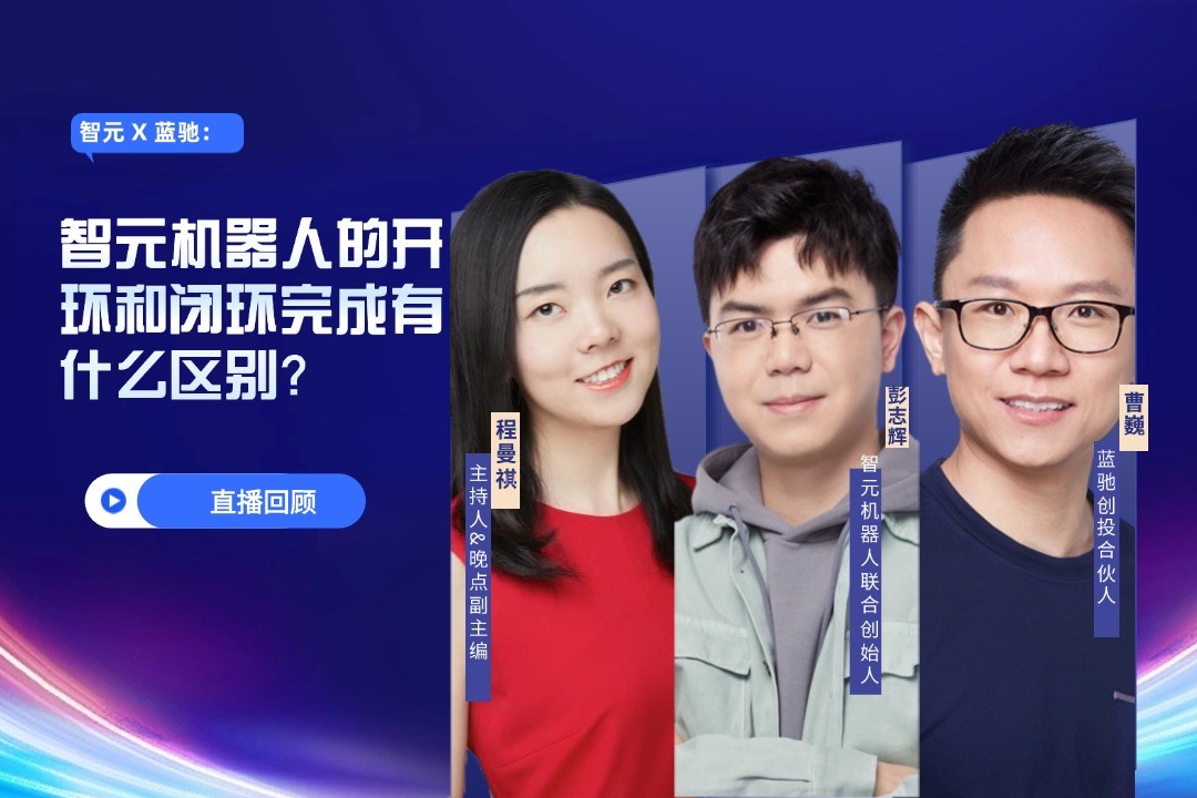 直播回顾 | NG大舞台 X 蓝驰：允许一部分人形机器人先走进现实