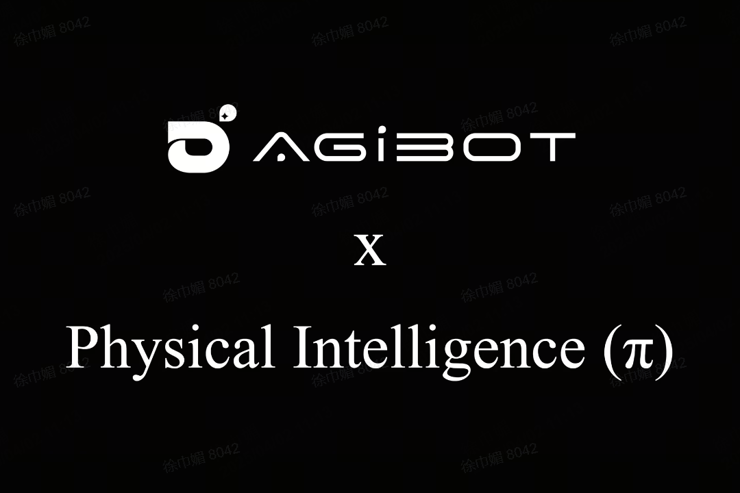 NG大舞台机器人联合Physical Intelligence 引领具身智能全球创新